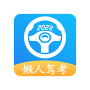 Android 懒人驾考 v2.9.8去广告解锁VIP版