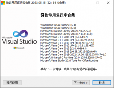 微软常用运行库合集2023.05.15