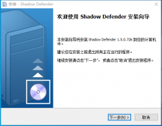 影子卫士Shadow Defender 1.5.0.726 版本