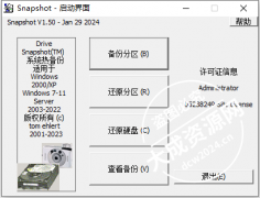 硬盘备份软件SnapShot v1.50.0.1350 中文版