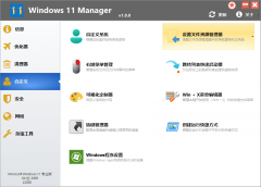 Windows 11 Manager_v1.4.1.0中文破解版