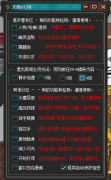 CF·天怒人物透视多功能辅助免费版 v1.31