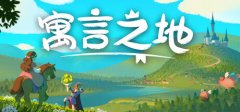 Fabledom 寓言之地 v0.49u中文版