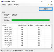 DirectX Repair修复工具v4.2增强版