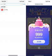 和包生日礼领取888~999积分