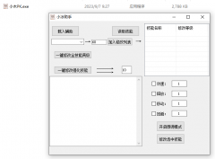 DXF·小木刷图PK多功能辅助破解版 v2.27