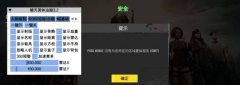 PUBG国体·晴天直装绘制子追内存多功能 v3.2