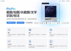 PixPin 截图工具 v1.8.18.0免费版