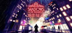 Shadows of Doubt 凶影疑云 v38.05中文版