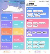 Android 图叨叨 v6.8.1多功能工具箱