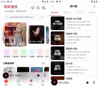 Android 聆听音乐 v1.2.9无广告免费版