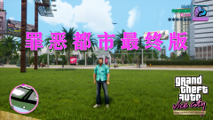 GTA Vice City 重制版通关存档