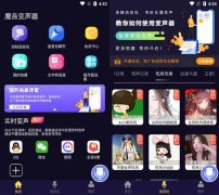 Android 魔音变声器青春版 v2.2.1解锁会员版